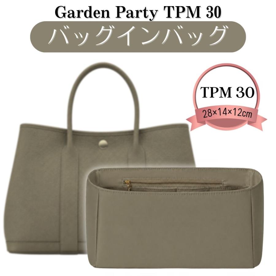 ガーデンパーティ バッグインバッグ 専用 インナーバッグ ガーデン