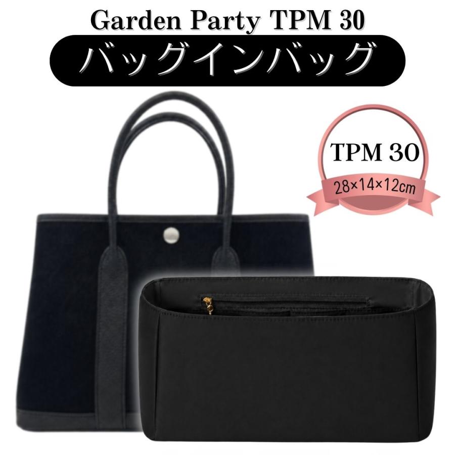 ガーデンパーティ バッグインバッグ 専用 インナーバッグ ガーデン