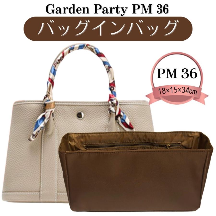 ガーデンパーティ バッグインバッグ 専用 インナーバッグ ガーデン