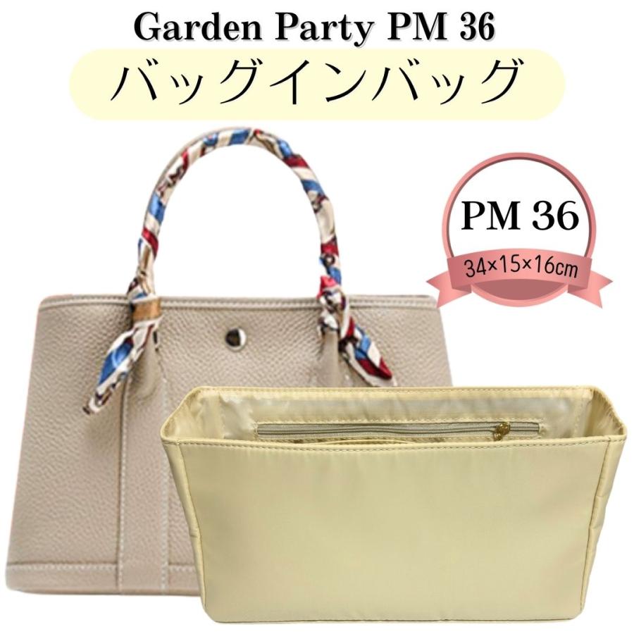 ガーデンパーティ バッグインバッグ 専用 インナーバッグ ガーデン