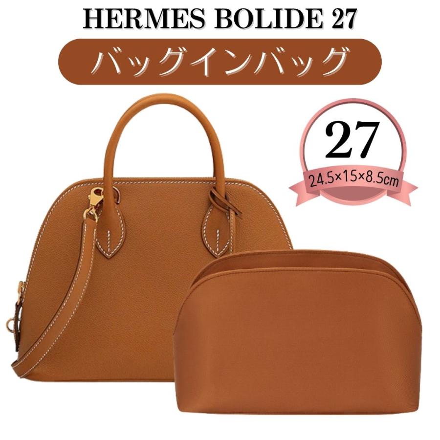 ボリード バッグインバッグ インナーバッグ mini 18 25 27 エルメス