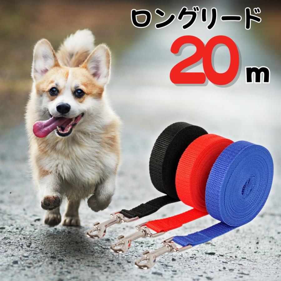 犬 ロングリード 20m リード 小型犬 中型犬 大型犬 散歩 ドッグリード 犬用リード 自由に散歩 ペット 軽い 軽量 丈夫 黒 赤 青 ピンク（Yahoo!・コルニオロ）