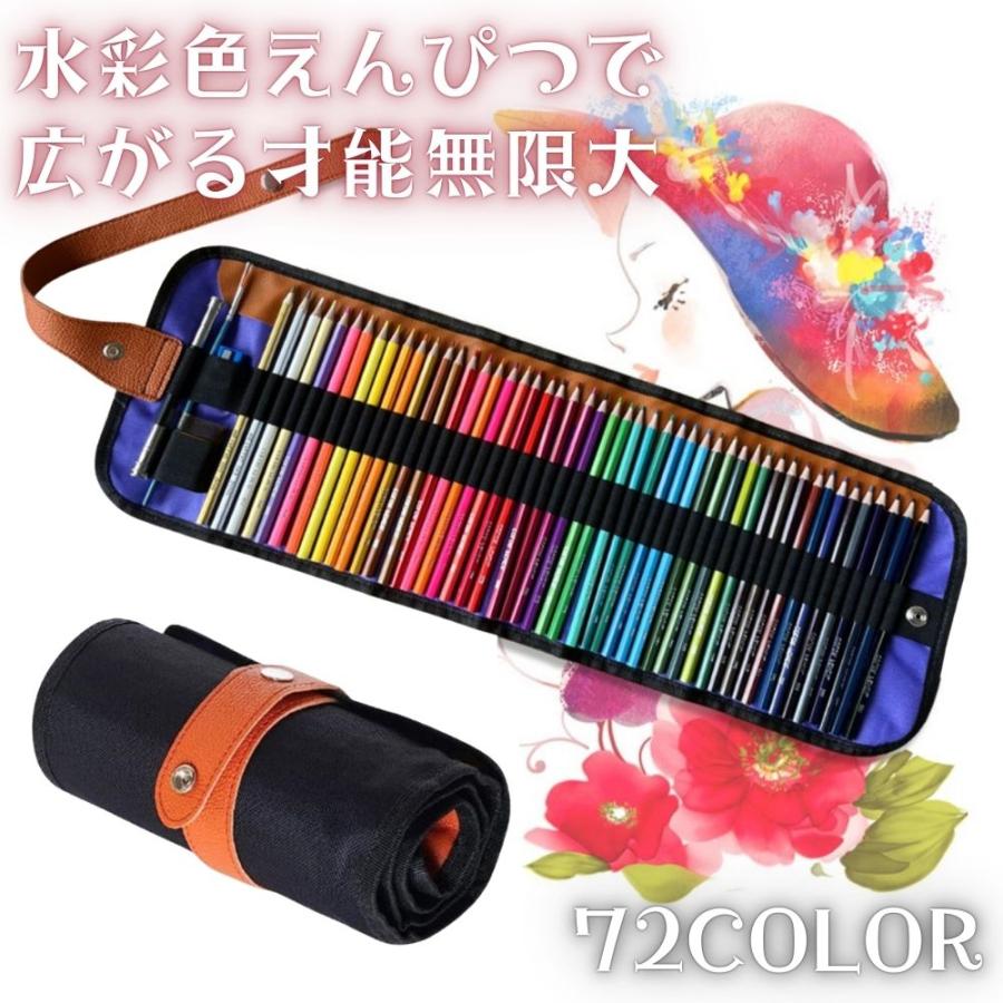 色えんぴつ 72色 セット 水彩色鉛筆 水溶性鉛筆 色鉛筆 塗り絵 水彩画