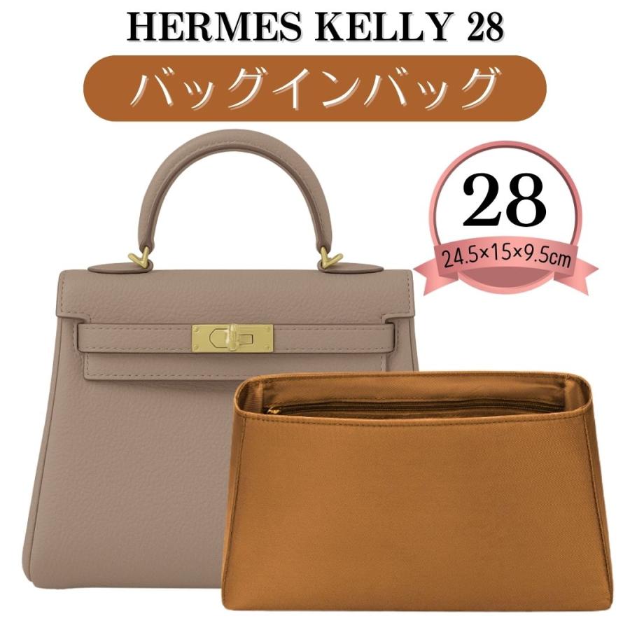 ケリー バッグインバッグ インナーバッグ 25 28 32 エルメス