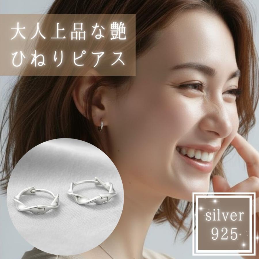 ねじり フープピアス つけっぱなし ひねり シルバー925 アレルギー対応