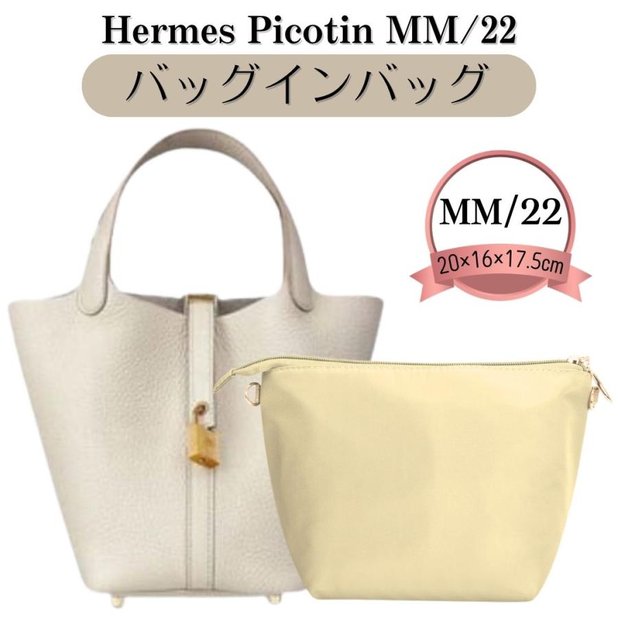 ピコタン バッグインバッグ pm mm ピコタン18 ピコタン22 専用