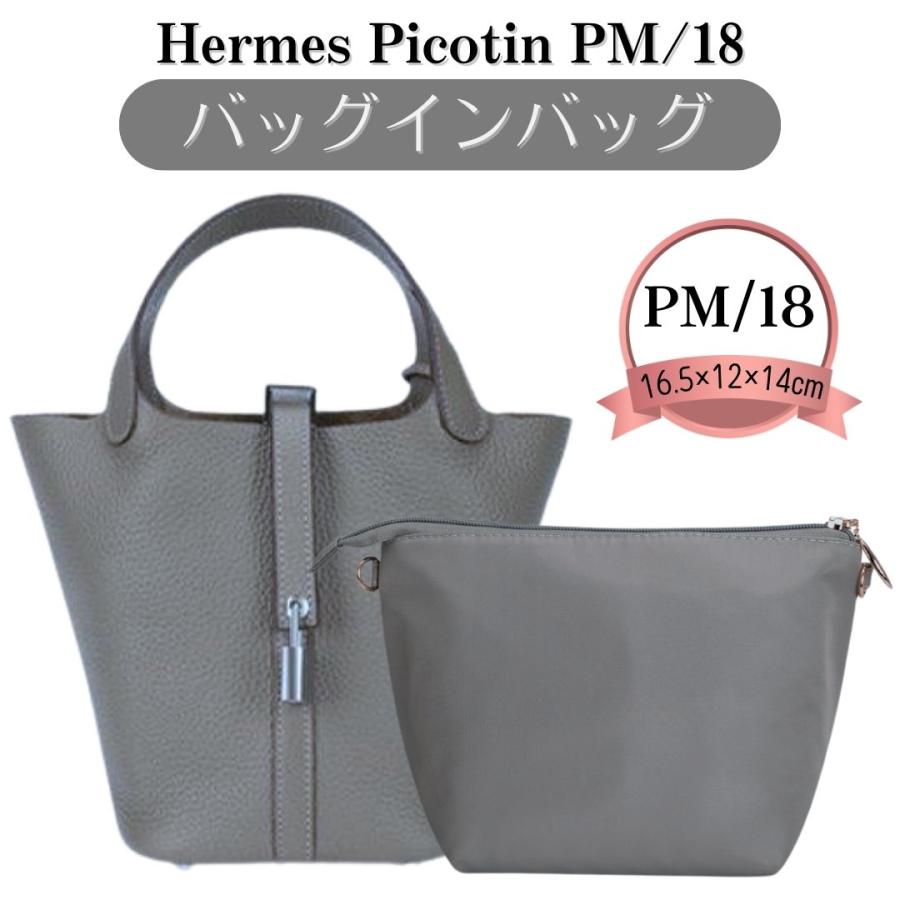 ピコタン バッグインバッグ pm mm ピコタン18 ピコタン22 専用