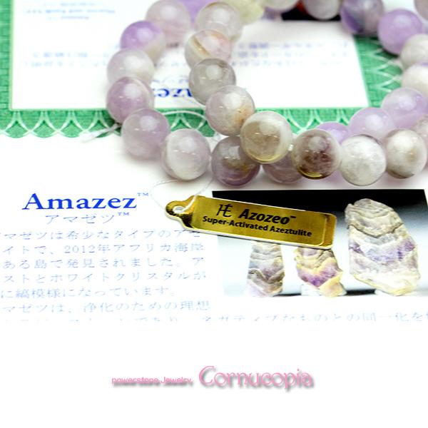 アマゼツ アゾゼオ ブレスレット 10mm　Heaven & Earth社　パワーストーン　送料無料 |  | 03