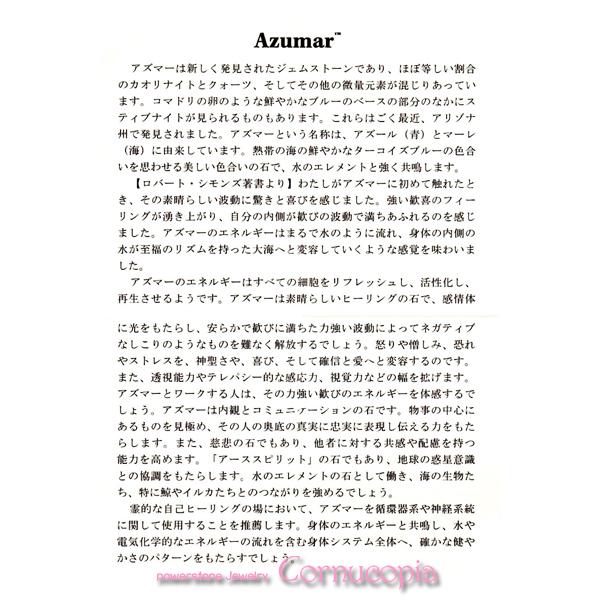 アズマー アゾゼオ ブレスレット 10mm　Heaven & Earth社　パワーストーン　送料無料 |  | 04