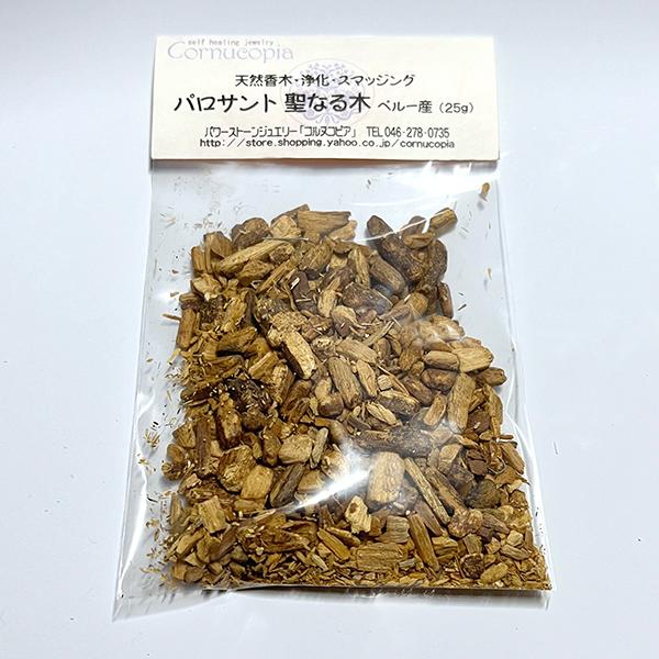 パロサント チップ　２５ｇ |  | 01