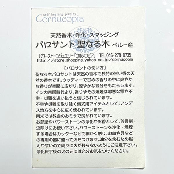 パロサント チップ　２５ｇ |  | 02