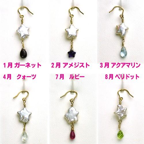 星型パールネックレス＆ピアスセット/誕生石シリーズ　セットアップ　真珠　天然石　送料無料 |  | 02