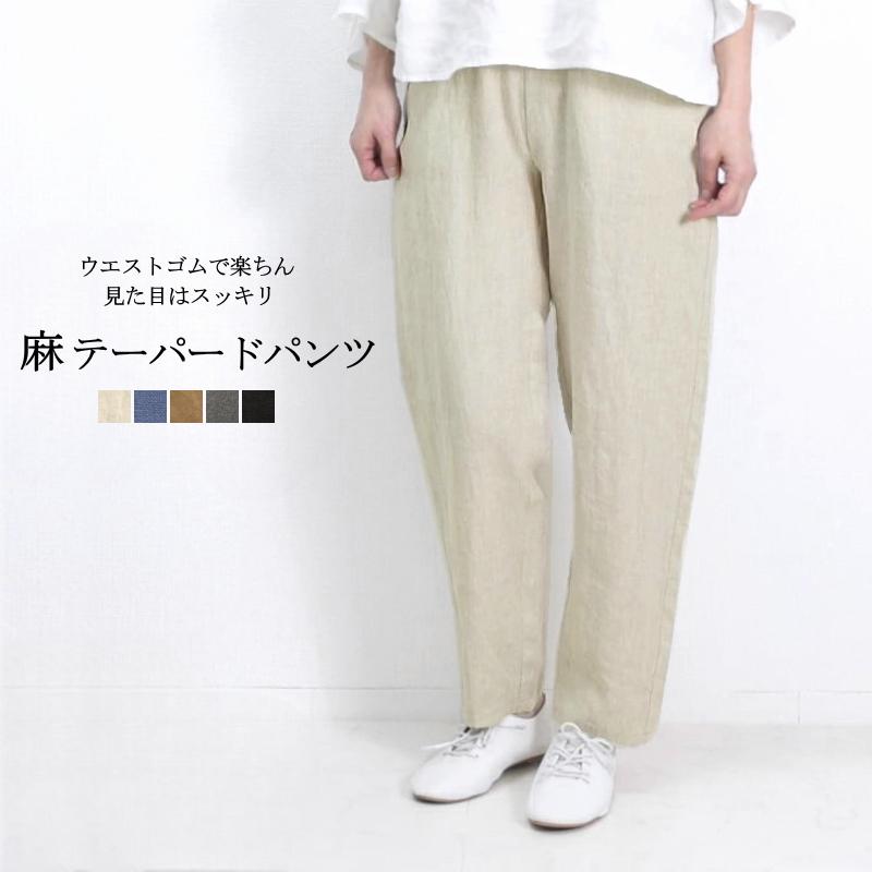 ハンドメイド楽ちんスリムパンツリネン100%
