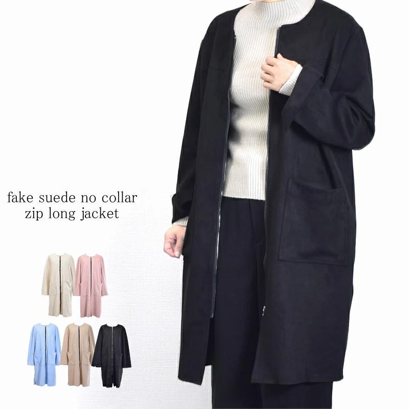 フェイクスエード ノーカラー ロング ジャケット ロングコート Fサイズ
