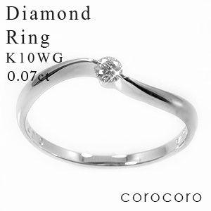 レディース 一粒 ダイヤモンド K10WGリング 指輪 10金 ダイヤ ホワイトゴールド