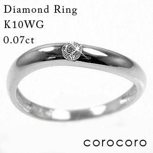 レディース 一粒 ダイヤモンド K10WGリング 指輪 10金 ダイヤ ホワイトゴールド(19500円)
