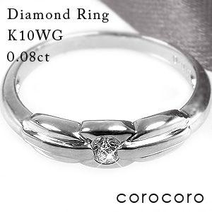 レディース 一粒 ダイヤモンド K10WGリング 指輪 10金 ダイヤ ホワイトゴールド(18330円)