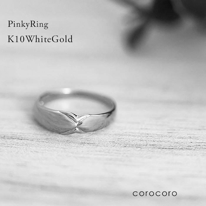 ピンキーリング 指輪 レディース K10WG10金 ホワイトゴールド シンプル 