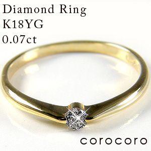 レディース 一粒 ダイヤモンド K18リング 指輪 18金 ダイヤ ゴールド