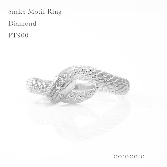 スネークダイヤモンドリングPT900指輪開運白蛇リン天然ダイヤモンドリングプラチナリング｜corocoro