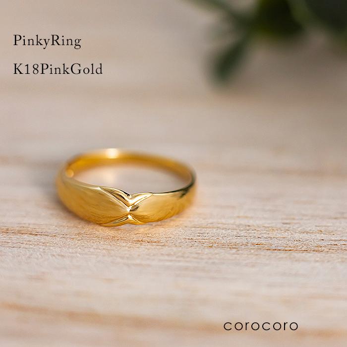 ピンキーリング 指輪 レディース K18PG 18金 18K ピンクゴールド  