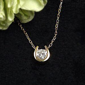 ダイヤモンドネックレス 馬蹄K18ゴールド一粒ダイヤモンドペンダント