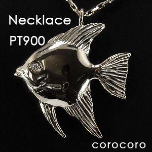 魚フィッシュモチーフネックレス フィッシュモチーフプラチナダイヤモンドペンダント ジュエリー工房コロコロ 通販 Yahoo ショッピング