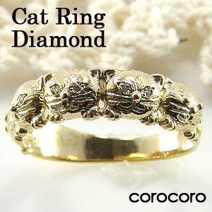 K18金猫ダイヤモンドリング レディースリング ゴールドダイヤモンド指輪｜corocoro