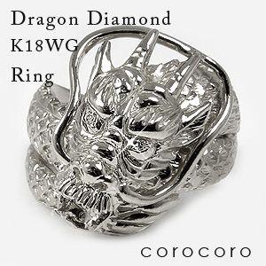 ダイヤモンド Ｋ18 メンズ リング ホワイトゴールド ダイヤ ドラゴン 龍 0.01ｃｔ 竜 指輪｜corocoro