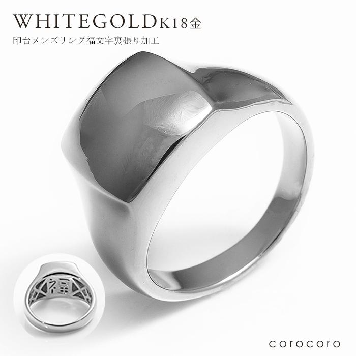 指輪18K K白金刻印あり 18K K18 印台メンズ リングホワイト ゴールド裏張り福文字指輪刻印入り