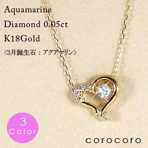 アウトレット送料無料 3月誕生石ハートモチーフアクアマリンペンダントネックレスk18ゴールド ジュエリー工房コロコロ 通販 Yahoo ショッピング コンビニ受取対応商品 Duxnutrition A8brands Com