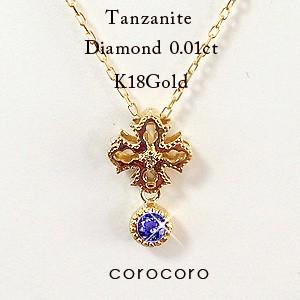 12月誕生石クロスモチーフタンザナイトペンダントネックレスK18ゴールド