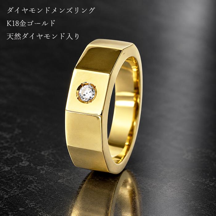 18金メンズリング ダイヤモンド0.1ctゴールド k18金指輪 ダイヤ刻印