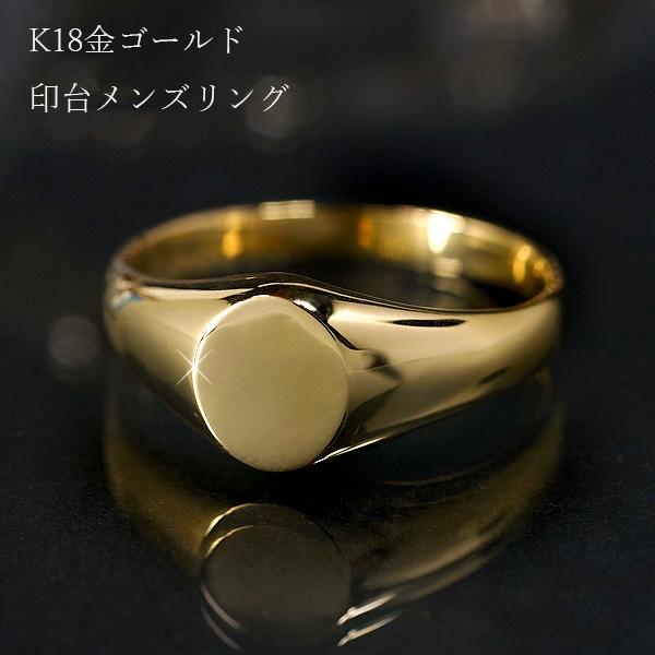 18金 メンズリング ゴールド指輪シグネットリング印台K18メンズリング