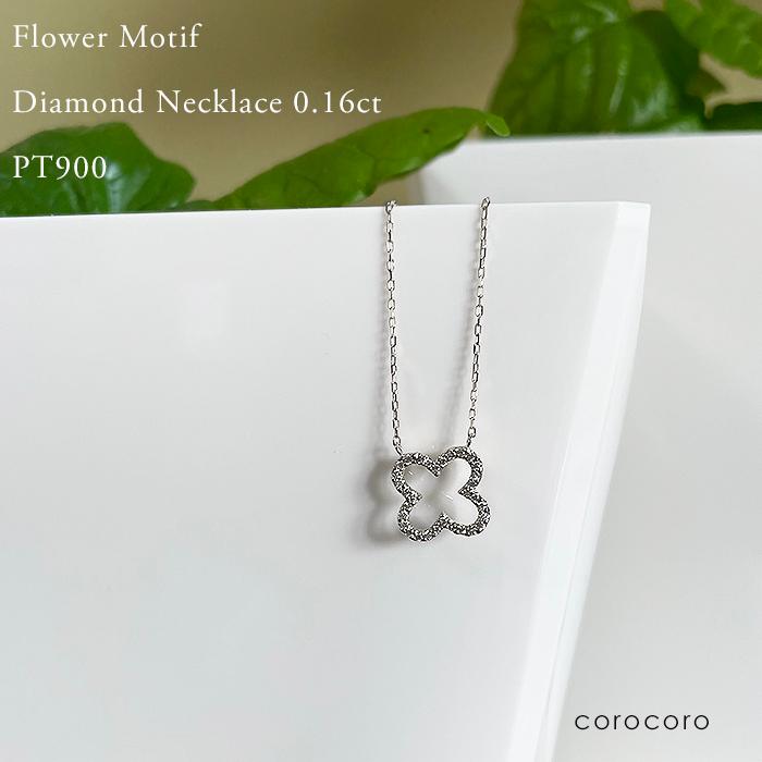 Pt900プラチナ ネックレス フラワーモチーフ プラチナフラワーモチーフペンダントPt900ネックレスダイヤモンド