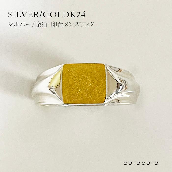 シルバー925 24金 K24 メンズ 男性 シルバー印台リング 指輪 太め 金