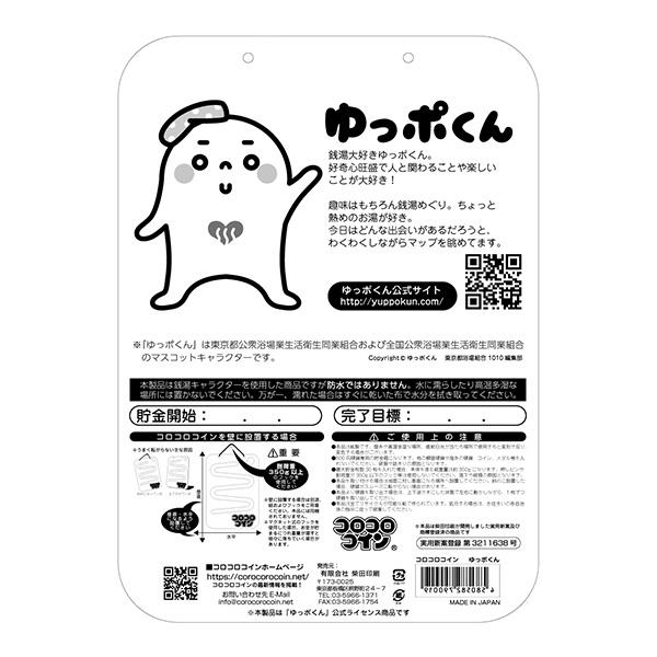 薄型500円玉貯金箱 コロコロコイン ゆっポくん Cra4 011 コロコロコインオンラインショップ 通販 Yahoo ショッピング