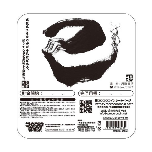 薄型500円玉貯金箱 コロコロコインスクエア 干支 巳 Crsq 008 コロコロコインオンラインショップ 通販 Yahoo ショッピング