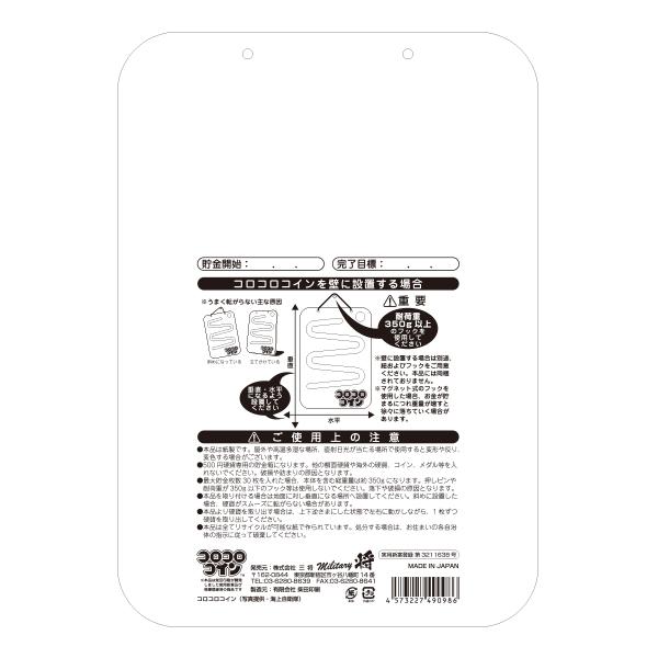 薄型500円玉貯金箱 コロコロコイン自衛隊バージョン「海上自衛隊