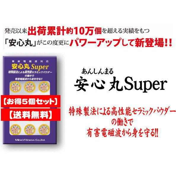 【特価】【貨物輸送無料】楽になること丸Super 電波打つ手グッズ 電波押しとどめるグッズ ５Ｇ打つ手グッズ ５Ｇ押しとどめるグッズ 5個仕掛ける スマホ、タブレット、パソコン-電磁波、静電気防止グッズ
