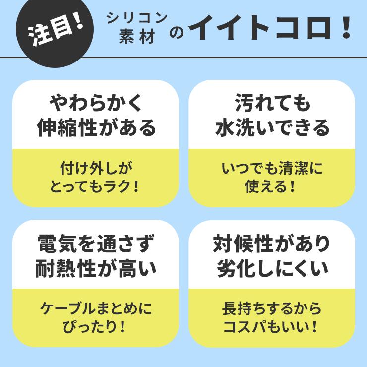 ケーブルバンド シリコン ケーブルホルダー ケーブル まとめ ケーブルバンド シリコン ケーブルホルダー ケーブル まとめ