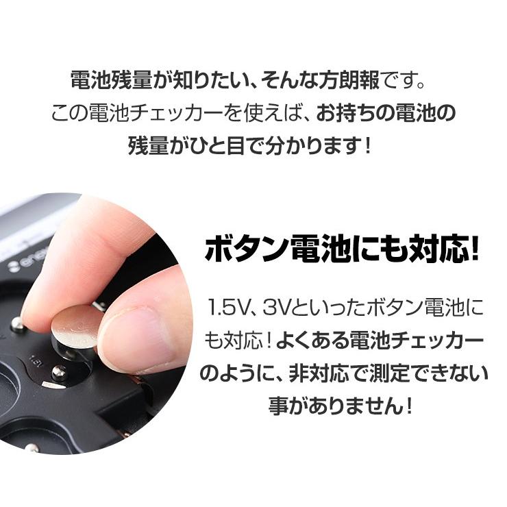 バッテリーテスター バッテリーチェッカー 電池チェッカー 乾電池 ボタン電池 残量 確認 防災グッズ enevolt basic｜coroya｜05