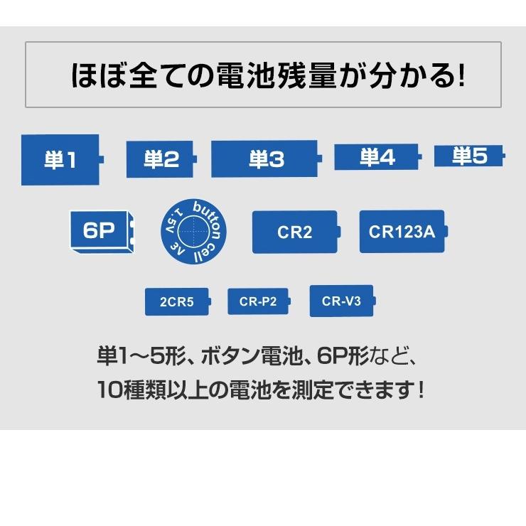 バッテリーテスター バッテリーチェッカー 電池チェッカー 乾電池 ボタン電池 残量 確認 防災グッズ enevolt basic｜coroya｜06