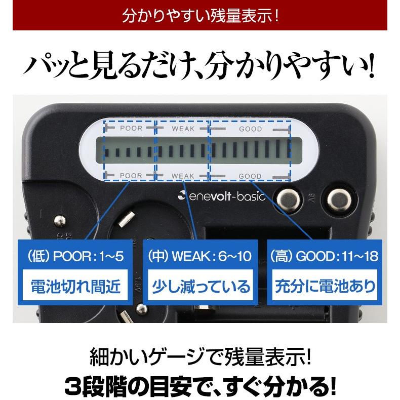 バッテリーテスター バッテリーチェッカー 電池チェッカー 乾電池 ボタン電池 残量 確認 防災グッズ enevolt basic｜coroya｜07