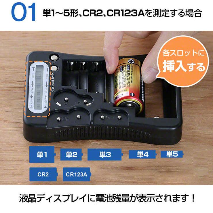 バッテリーテスター バッテリーチェッカー 電池チェッカー 乾電池 ボタン電池 残量 確認 防災グッズ enevolt basic｜coroya｜08