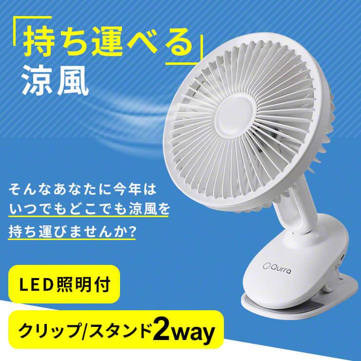 扇風機 卓上 Usb おしゃれ 小型 壁掛け 首振り クリップ 車 暑さ対策 ベビーカー 静音 赤ちゃん サーキュレーター Qurra Anemo クルラ アネモ マワラス クルラ公式ショップ By3r 通販 Paypayモール
