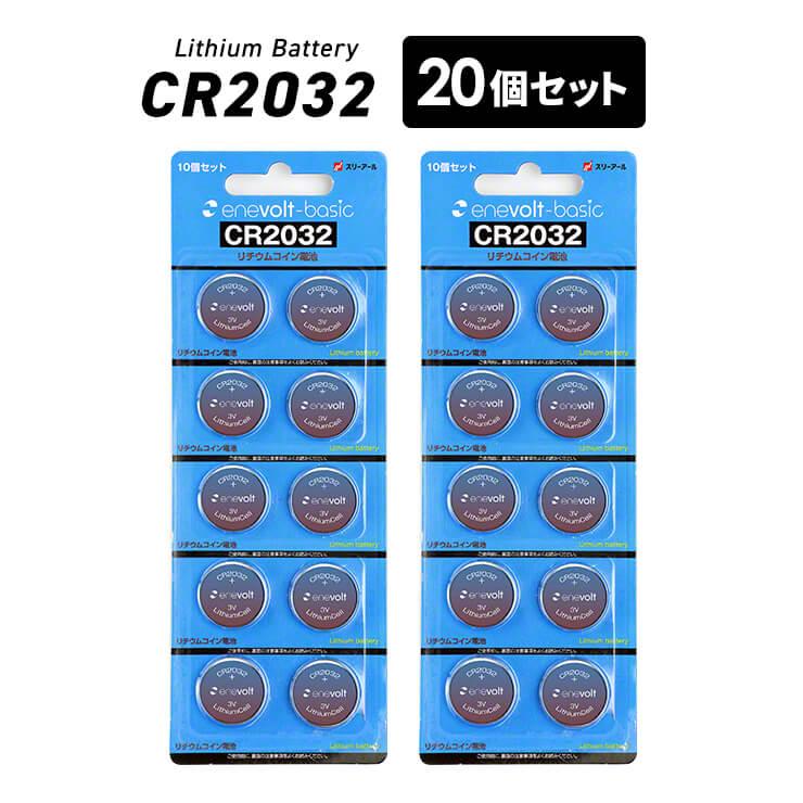 ボタン電池 CR2032 コイン電池 20個セット シックスパッド SIXPAD 車 鍵 在庫あり 電池切れ まとめ買い 豆 交換 体温計 時計 国内正規総代理店アイテム リチウム 電卓 スマートキー