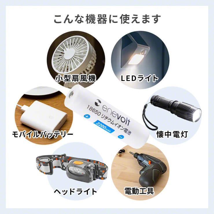 かわつる品 enevolt 18650 リチウムイオン電池 18650充電池 充電電池 カメラ