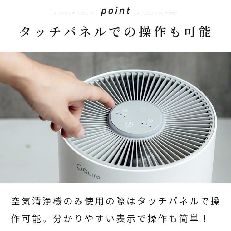 人気商品の 空気清浄機 加湿器 静音 加湿空気清浄機 小型 コンパクト おしゃれ リモコン タイマー オフィス 寝室 1 9l 8畳 一人暮らし Qurra 3r Hap01wt Materialworldblog Com