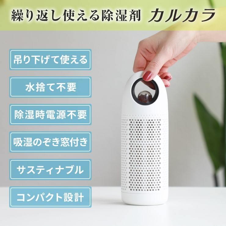 爆安 除湿剤 繰り返し使える 乾燥剤 除湿機 除湿器 小型 コンパクト ミニ除湿機 玄関 押入れ クローゼット 車 吊り下げ 湿気取りカルカラ5 980円 Aynaelda Com